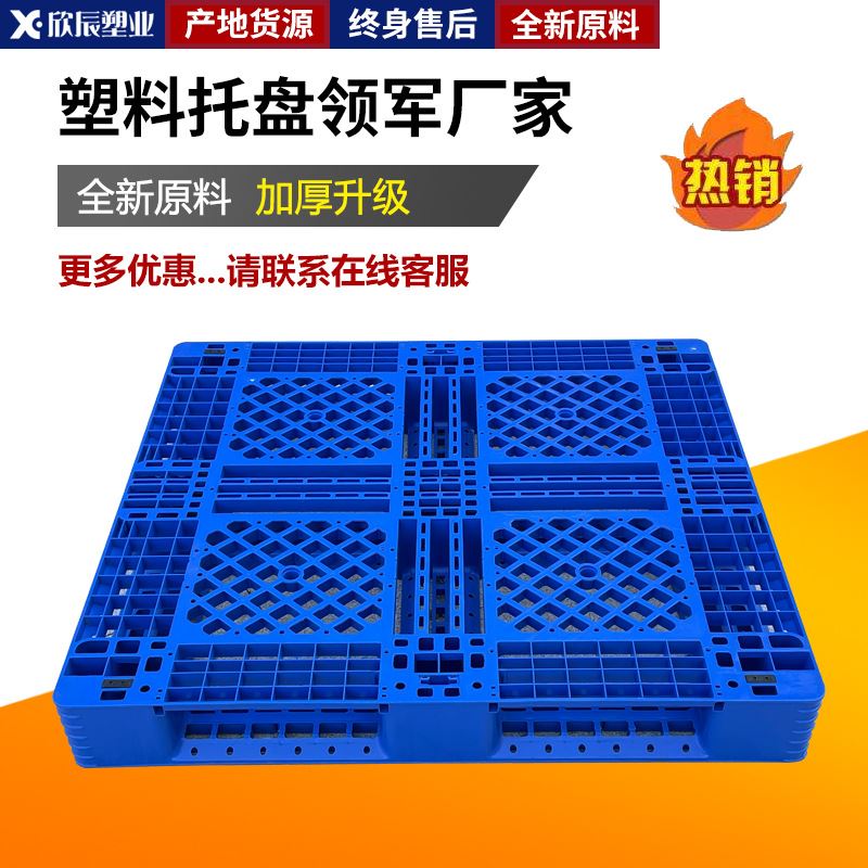 塑料托盘 货物托盘防潮垫卡板物流堆C高机仓库仓储货架 1211田字