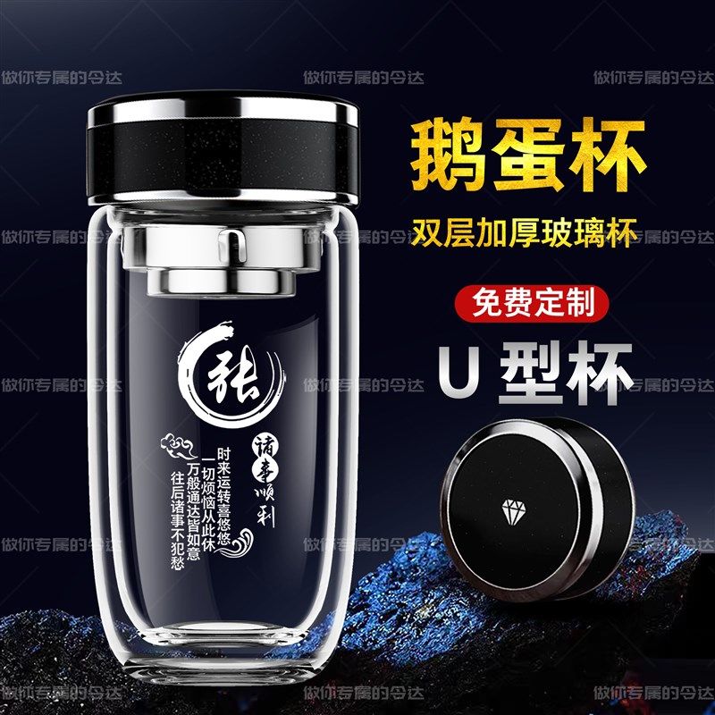 男士双层玻璃杯定制姓氏图案企业logo茶水分离鹅蛋杯办公商务车载,餐饮具,玻璃杯,淘宝优惠券,粉丝福利购,淘宝优惠卷
