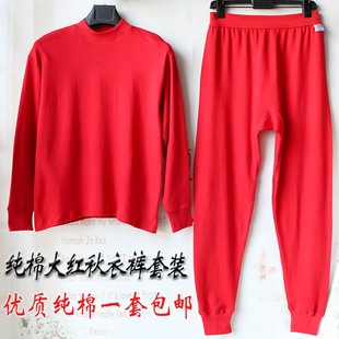 衬衣衬 纯棉大红色结婚J内衣全棉线衣线裤 男女本命年秋衣秋裤 套装