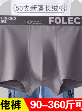 2024新款纯棉男士内q裤大码青少年平角裤加肥加大胖子300斤四角裤