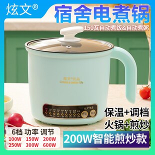 高档200W智能宿舍学生锅单人保C温小功率电煮锅泡面小煮锅1人煎炒