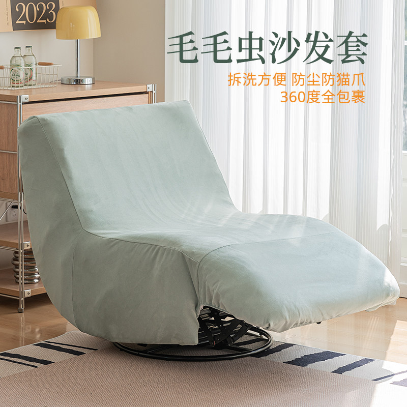 电动多功能毛毛虫沙发套 网红懒人椅套罩 简约现代V旋转单人躺椅
