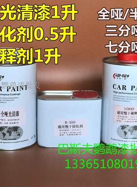 汽车哑光清漆 哑光漆 金属漆 2K清漆 J汽车漆 油漆改色专用无亮度