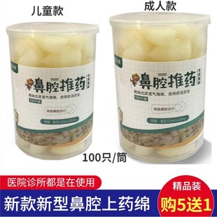 鼻窦炎棉棒鼻腔推药海棉棒成人儿童鼻子上药小儿专用鼻孔上药海棉