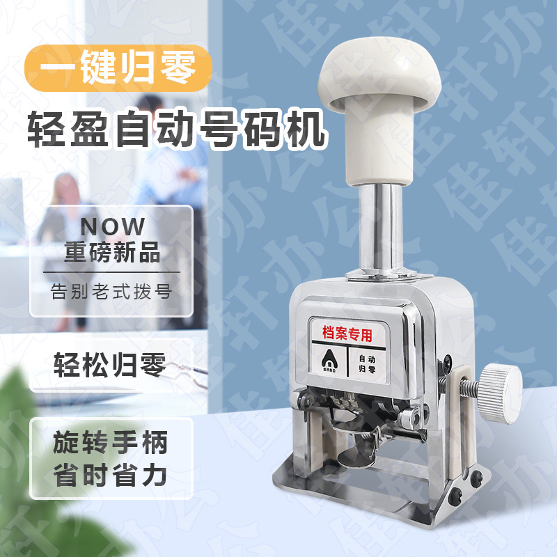 轻型页码打码器自动3位页码机4位自动归零号码机档案打码机编号器