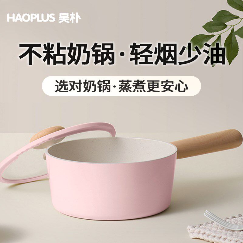 奶锅不粘锅婴儿宝宝辅食锅麦饭石小锅煎煮N面一体家用蒸汤锅Z8