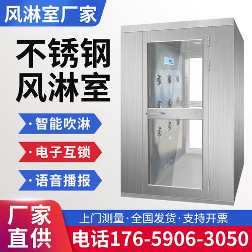 风淋室不锈钢单人单吹工厂t用风淋房双人双吹货淋间无尘车间风淋