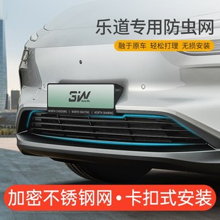 3W适用于蔚来乐道L60防虫网空调水箱中网进气口保护罩前脸改装 件