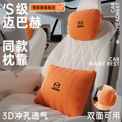 适用马自达头枕腰靠垫昂克塞拉CX4/CX5/8/9汽车CQX30阿特兹3护颈