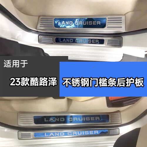 22-23款兰德酷m路泽LC300门槛条迎宾踏板改装内饰后备箱护板陆巡