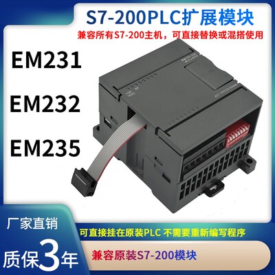 PLC S7-200 扩展模块zEM231/EM235/EM235