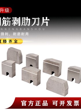钢筋滚丝机剥肋刀片车丝机配件滚丝轮刀片偏心轴刀座垫片套丝刀片