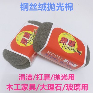 康棉打磨抛光钢丝棉红木家具大理石玻璃瓷砖清K洁钢丝绒超细00000