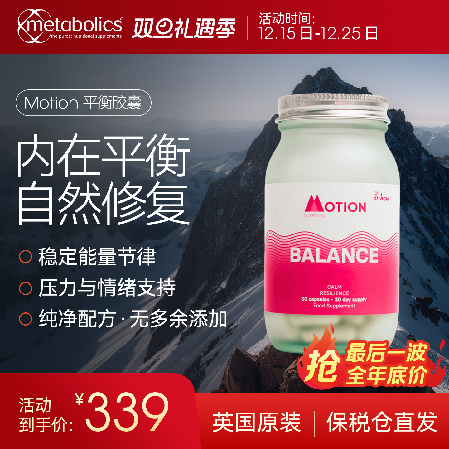 Motionbalance平衡胶囊缓压放松