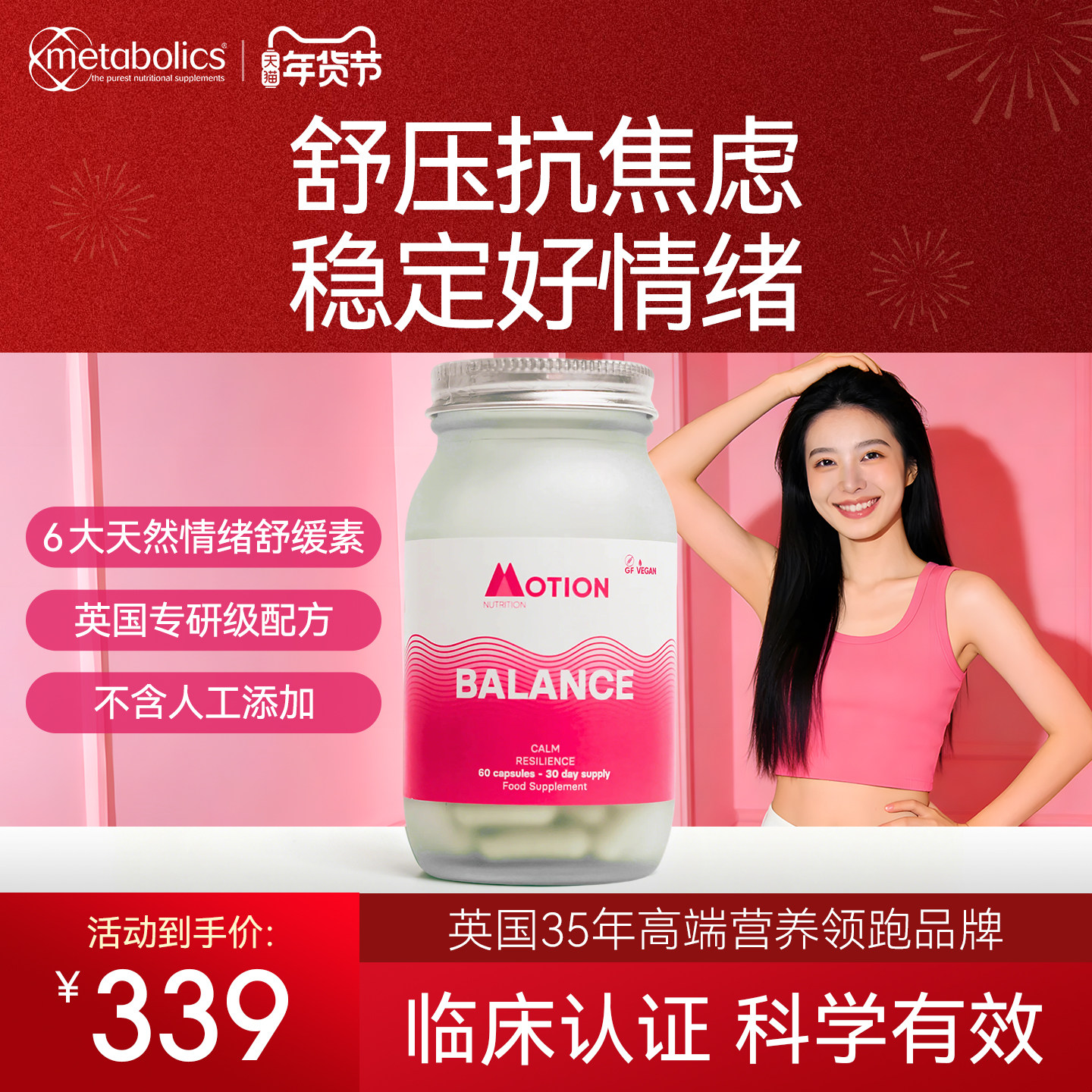 Motion balance平衡胶囊焦虑舒缓紧张压力稳定情绪维生素cB镁补剂,保健食品/膳食营养补充食品,情绪管理营养品,淘宝优惠券,粉丝福利购,淘宝优惠卷