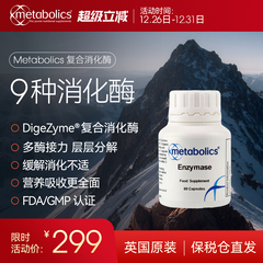 Metabolics美葆力复合消化酶调理肠胃肠道消化便积食秘不良胀气