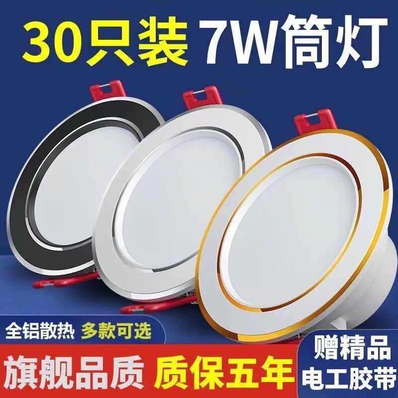 2024新款高端LED筒灯三色变光7.5公分开孔嵌入式家用客厅吊顶孔灯