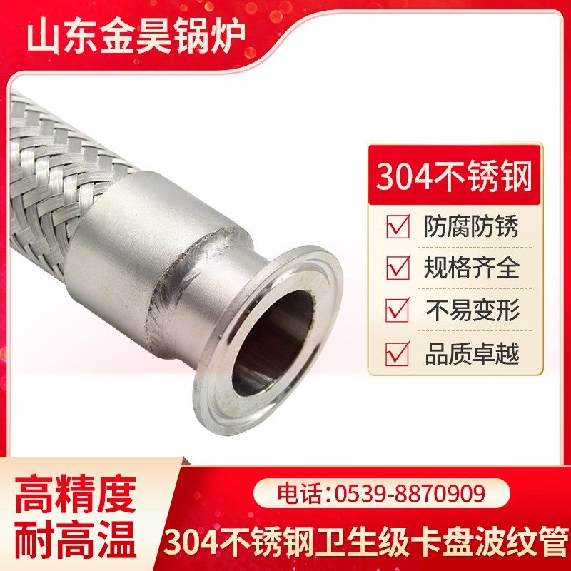 304不锈钢波纹金属软管卡盘卫生快速接头快装卡箍钢丝编织网高温