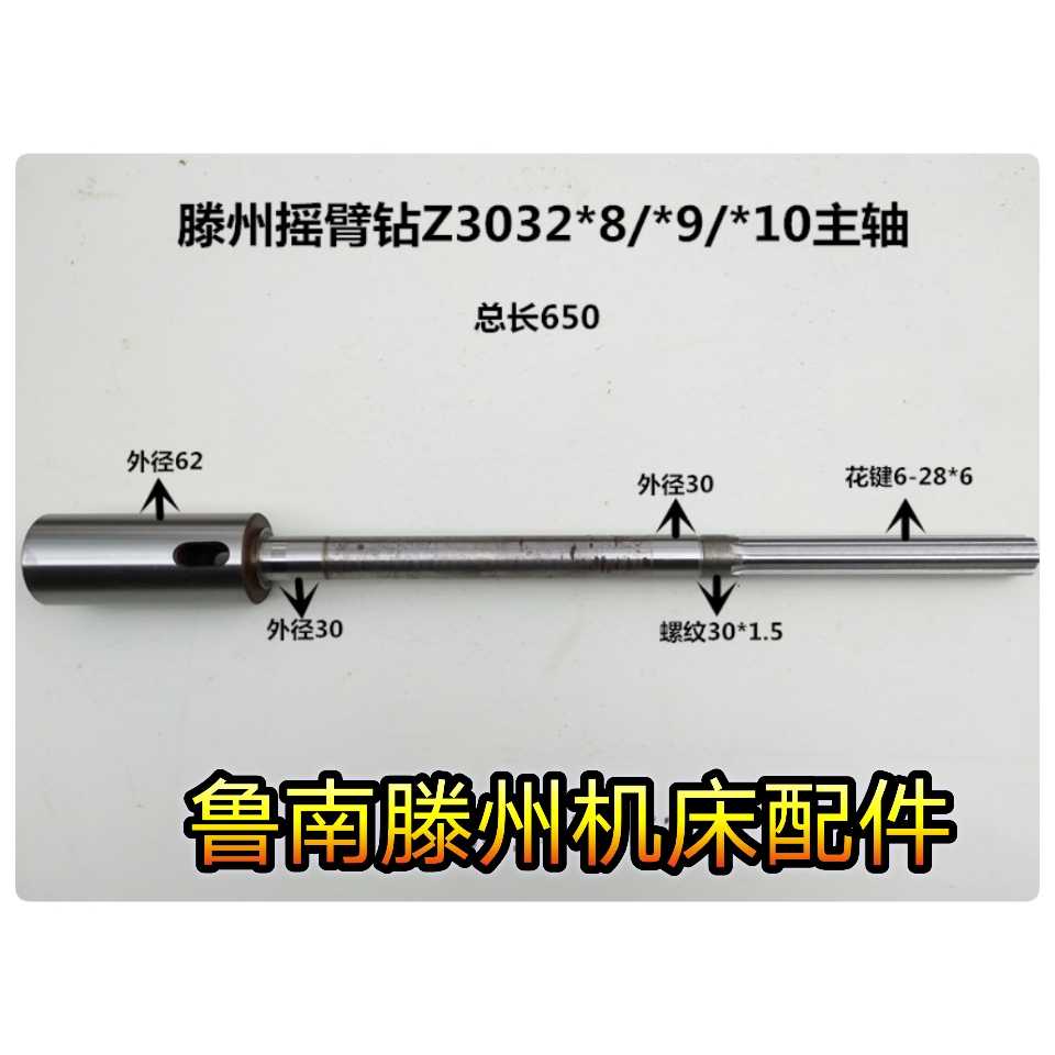 滕州摇臂钻配件Z3032*8/*9 ZQ3032 Z3032摇臂钻主轴 钻杆