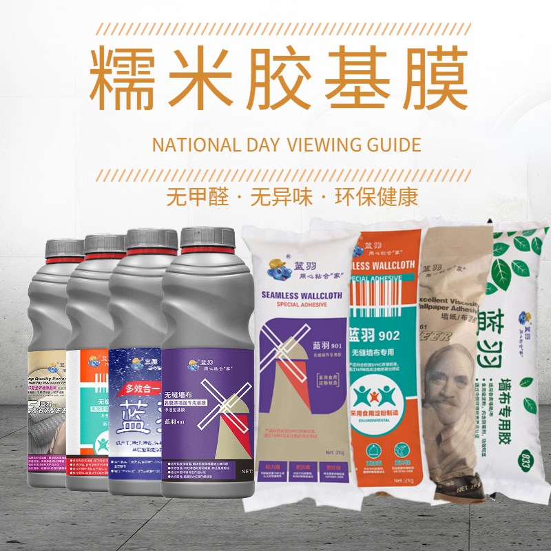 家装贴墙纸糯米胶墙布专用胶水刷壁纸壁布墙纸渗透性水性墙面基膜