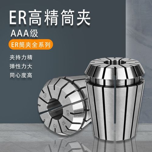 ER40弹性筒夹数控弹簧夹头高精度主轴雕刻机刀柄夹具er25 20 8 16