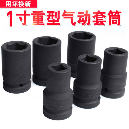 1寸大风炮套筒重型加厚6角风炮加长六角17 19 2122  24 36 38 41