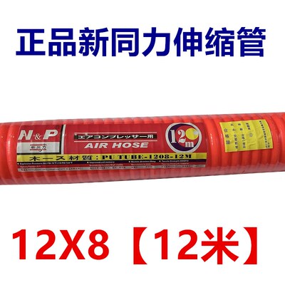 新同力伸缩管弹簧管螺旋管胶管85.5 10X6.5 12X8  6米 9米 12米