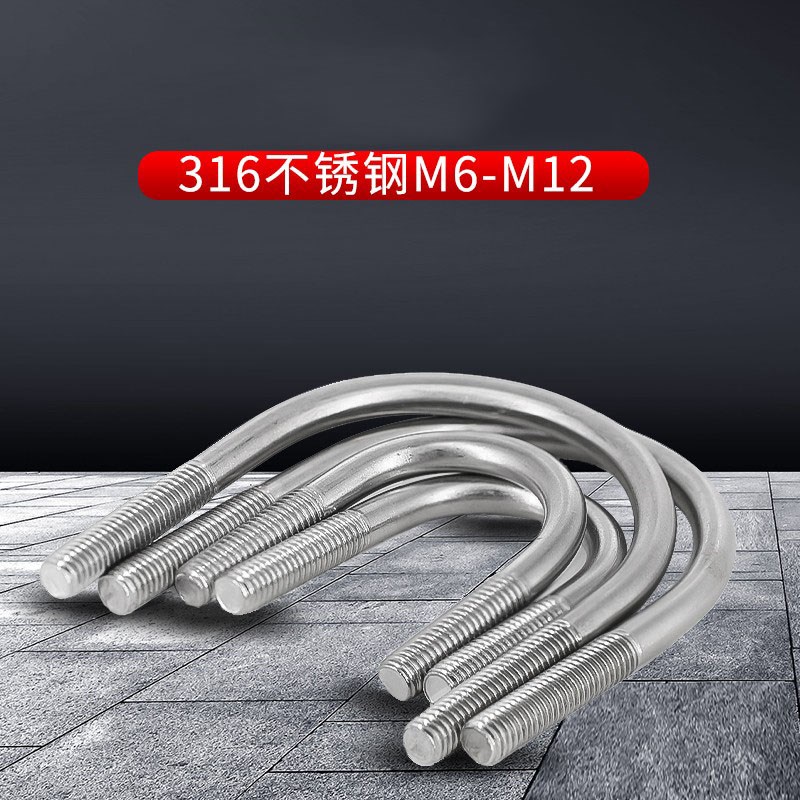 M6M8M10M12mm 316不锈钢U形螺丝U型卡螺栓螺杆管卡扣管夹骑马管箍