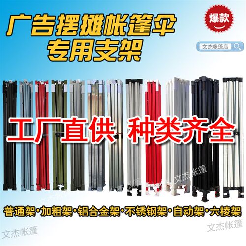 户外帐篷伞架子支架折叠伸缩摆摊遮阳帐篷四脚大伞汽车雨棚架配件