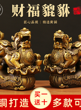 纯铜入户财福貔貅招财公母一对大乔迁新居礼品号酒柜装饰品摆件