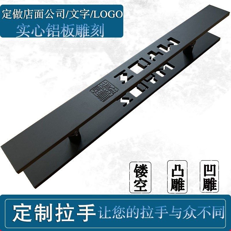 定制雕刻LOGO玻璃门拉手新中式仿古黑色大门拉手现代木门拉手把手