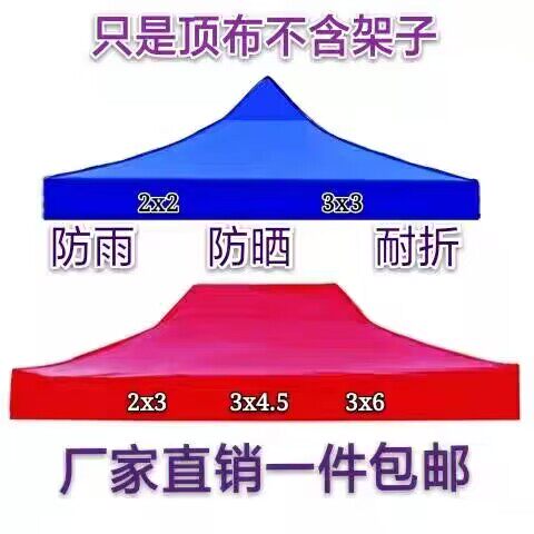四脚四角帐篷布3x3米户外摺叠帐篷顶布四方伞布防雨篷布遮阳伞布