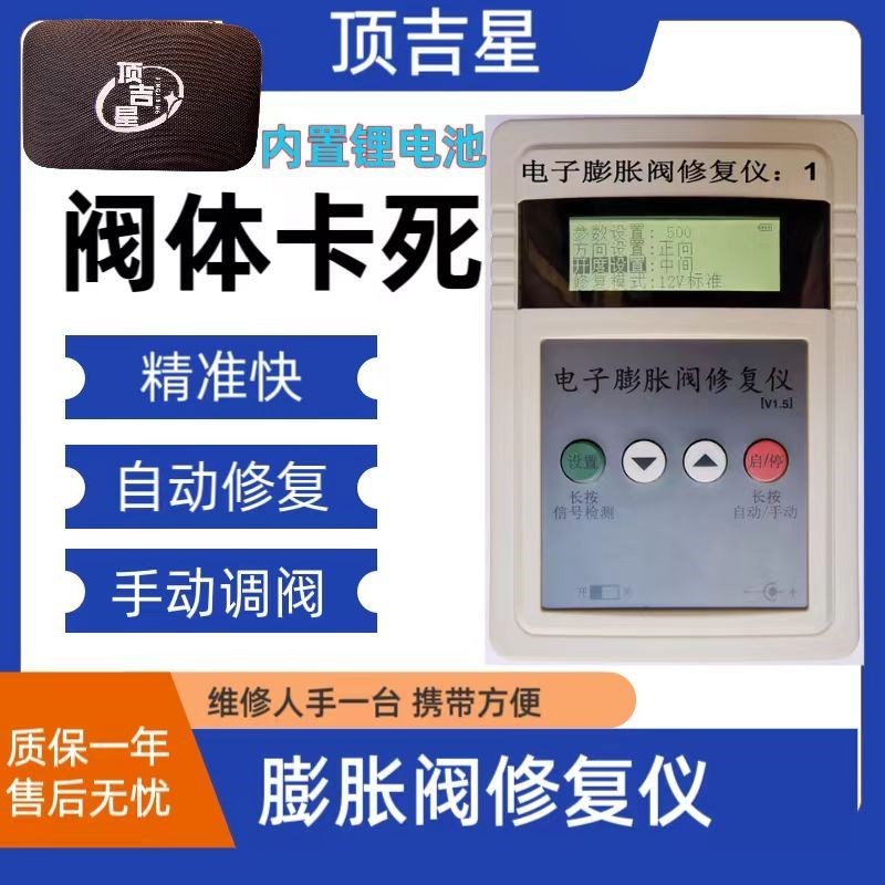 电子膨胀阀检测修复器商用多功能手动开阀驱动控制器信号检测手动