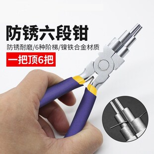 防锈六段钳多功能圆嘴造型钳 珠宝钳 DIY钳子包金线绕线工具6段钳