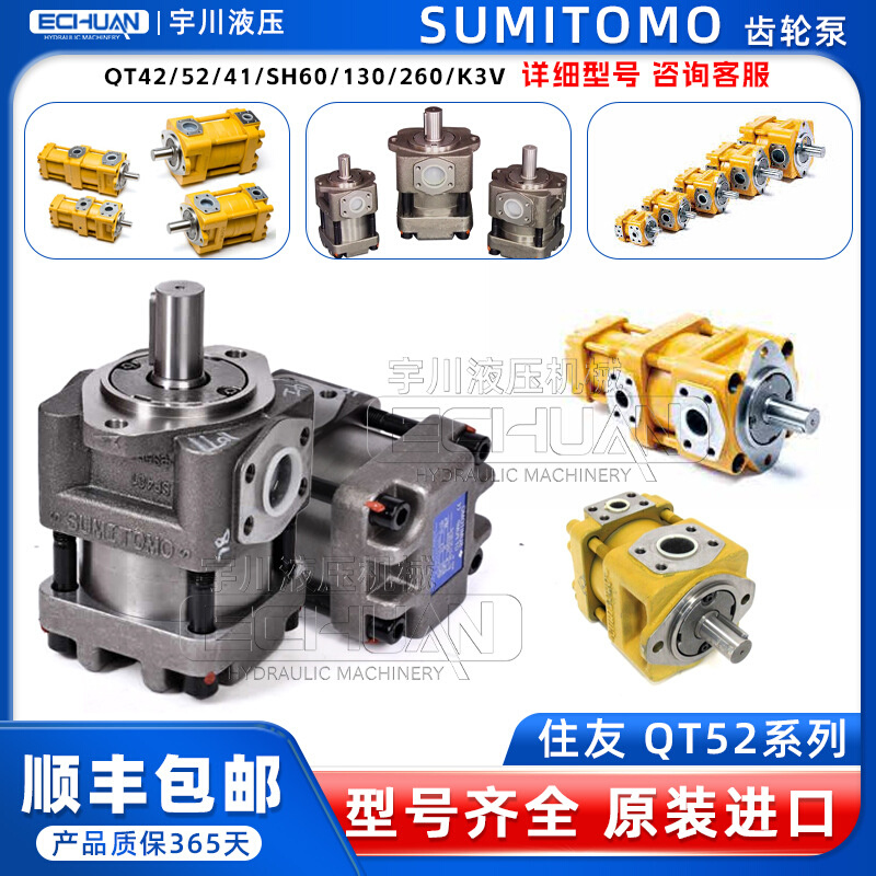 SUMITOMO住友齿轮泵QT52-40F-A,QT52-50F-A注塑机23QT43/QT62凸轮