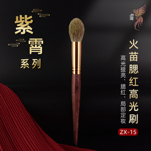 赤鸾紫霄ZX-15火苗腮红刷高光刷局部定妆刷花羊毛动物毛化妆刷
