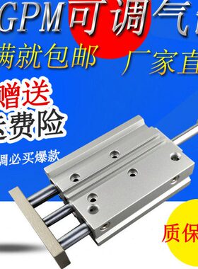 20轴/20-MG-行程型M1040-带导杆气缸P2550薄T-三杆CM三30可调-/J