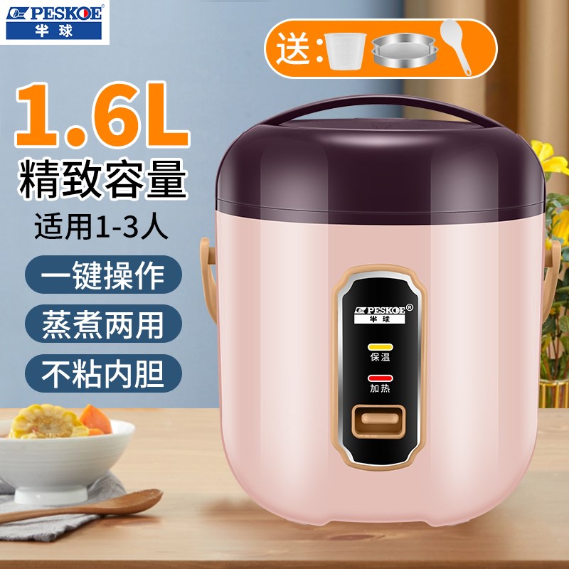 半球电饭煲家用迷你智能1.6L1-2E人宿舍小型电饭锅小2人保温煮饭