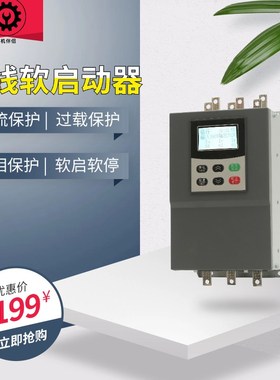 内置旁路软启动器三相380V6v60V1140V电机软起动器软启动柜破碎机
