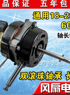 珠长台扇轴电风扇马达18寸落地扇轴承电风扇电机滚9cm