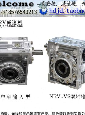 海豹40,N3,N50，,输入型NRVN30,,轴7511090,RV6RV13RV涡轮减速机0