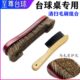 除尘刷清理专用台球桌马刷尼库扫台刷子台桌面毛刷边毛刷台球桌