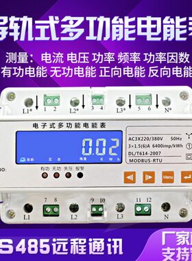 电压 线E53多功能电表式T导轨M485-电流Y相四道DESDE308/S三通讯0