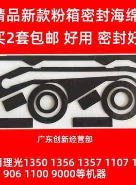 69 0粉050750 135海绵密封13 6架07P1169M 箱13 11粉 理光托适用7