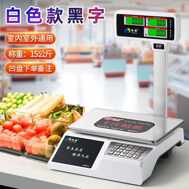 高精度立杆电子秤商用小型t台称30kg精准生鲜超市摆摊卖菜计价秤
