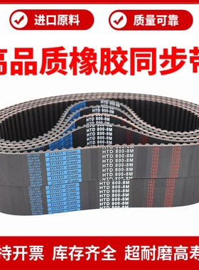 橡胶同步带HTD3776-8Mn/8M3792/3800/3824/3840/3880/3920/4960
