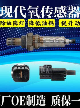 -圣氧传感器款胜达 现代5L 74L0进口达菲后新0适配2. 途胜 2.2