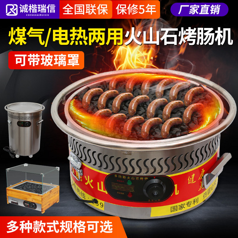 瑞信火山石烤肠机商用小型摆摊石香肠/热狗机