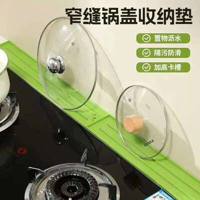 【下单立减50】厨房好物 窄缝锅盖收纳垫灶台锅铲菜板多功能收纳