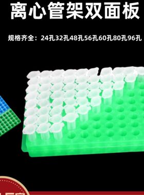 试管架5塑料离心管大号板/带盖EP管0.l塑料塑料R架PC双面/m2架1.5